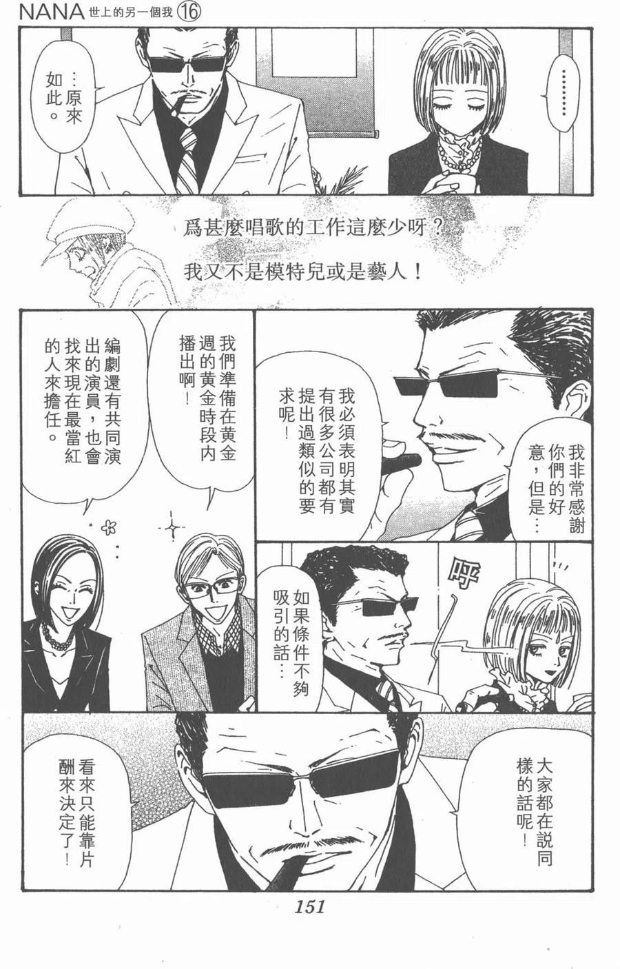 《NANA世上的另一个我》第16卷 第152页