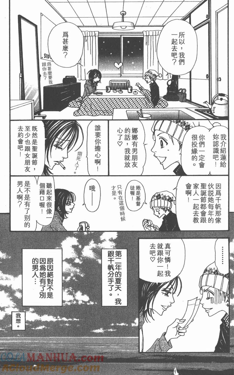 《NANA世上的另一个我》第16卷 第237页
