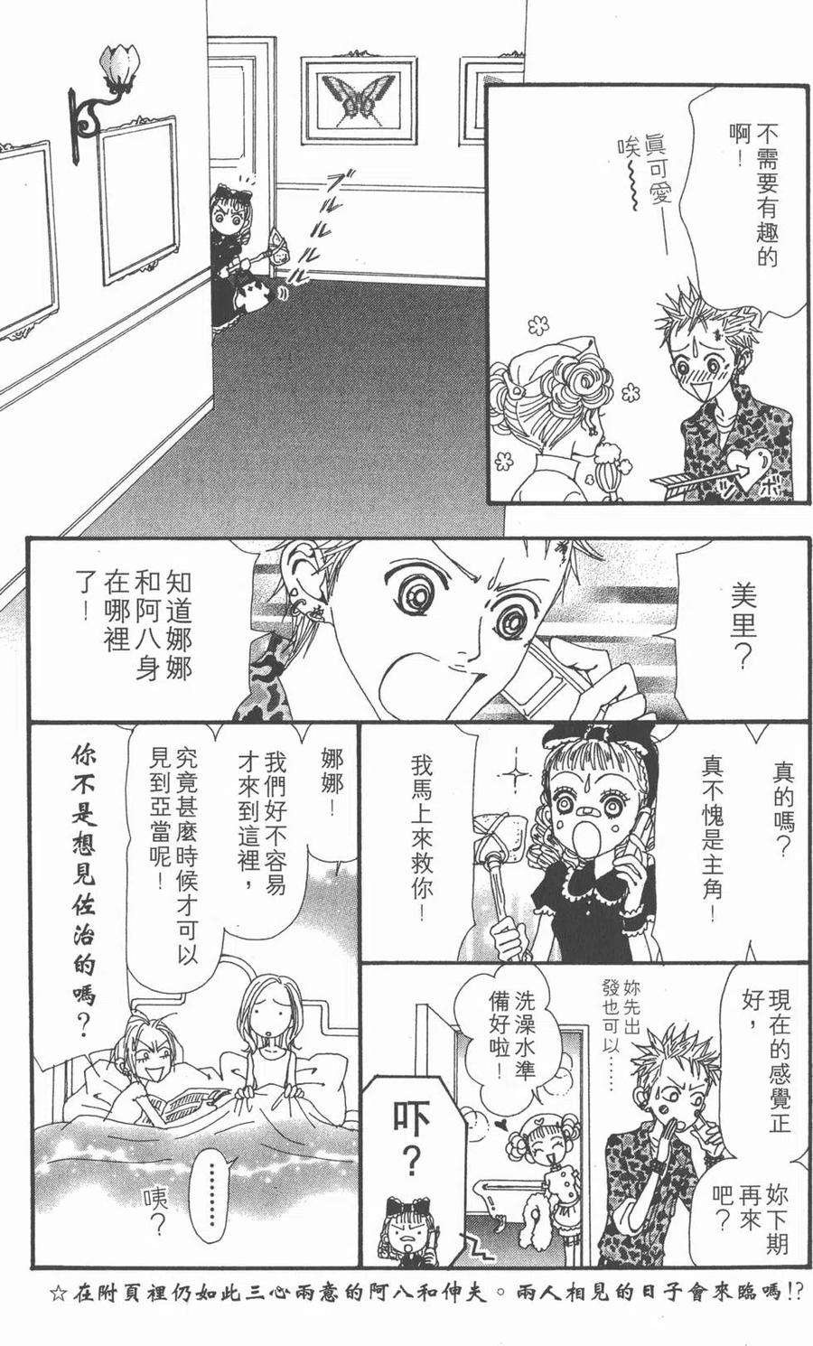 《NANA世上的另一个我》第16卷 第250页