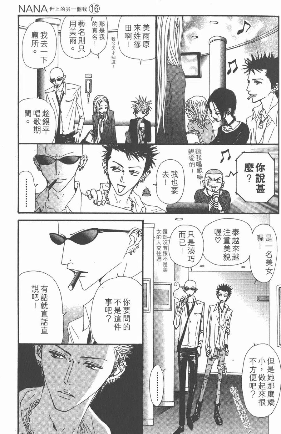 《NANA世上的另一个我》第16卷 第34页