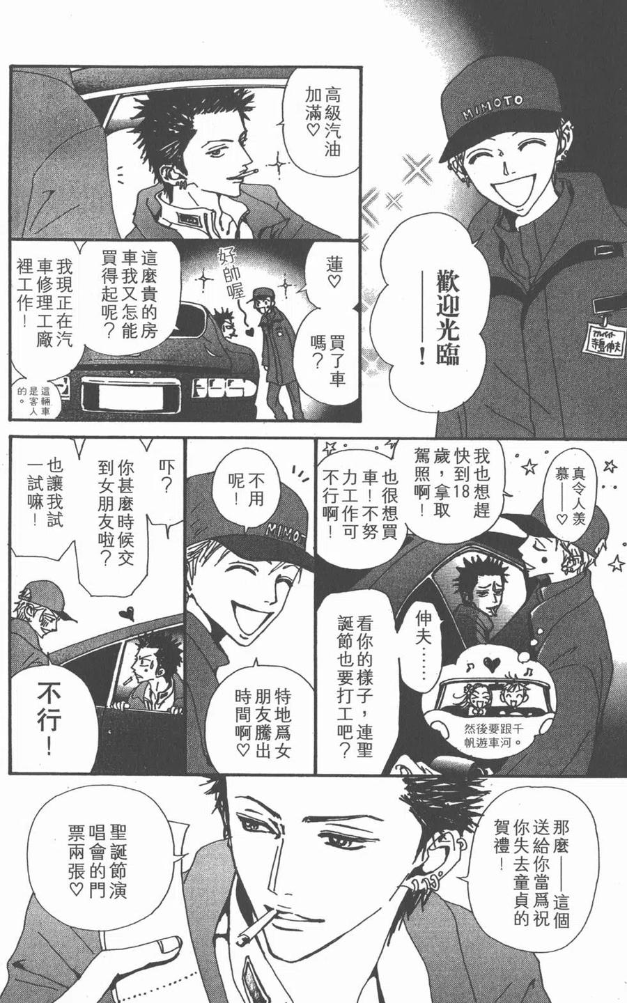 《NANA世上的另一个我》第16卷 第236页