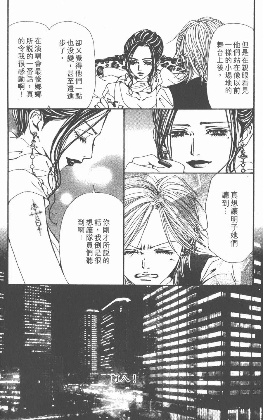 《NANA世上的另一个我》第16卷 第183页