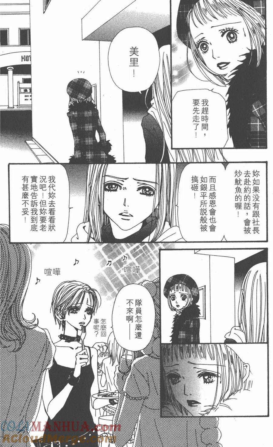 《NANA世上的另一个我》第16卷 第121页