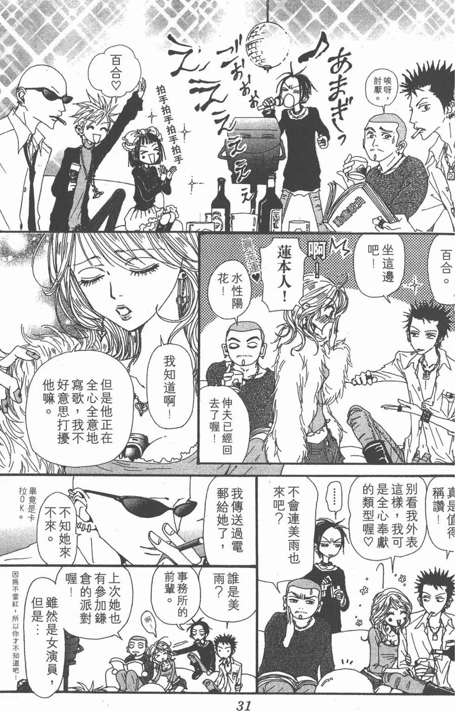 《NANA世上的另一个我》第16卷 第32页