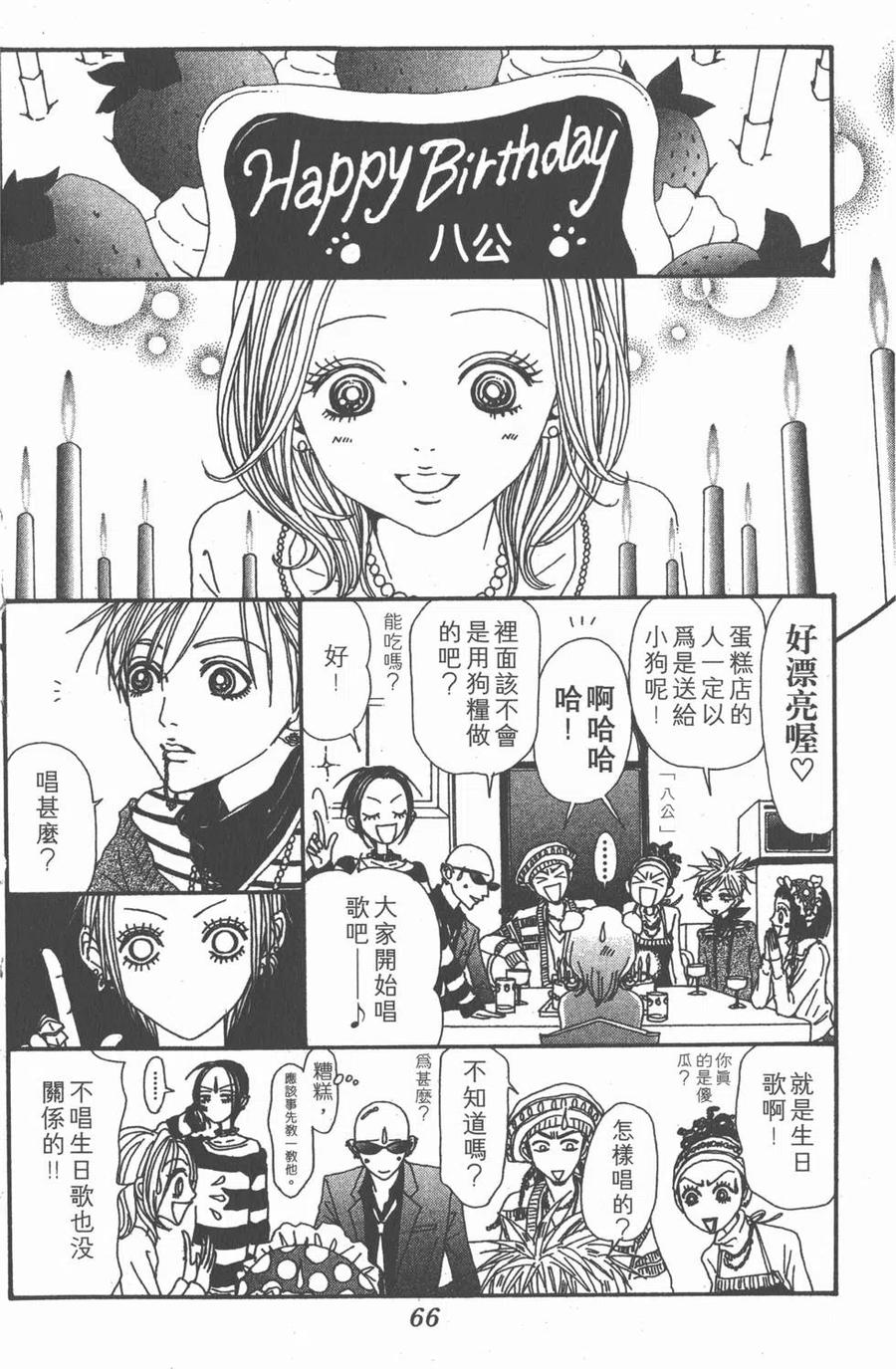 《NANA世上的另一个我》第16卷 第67页