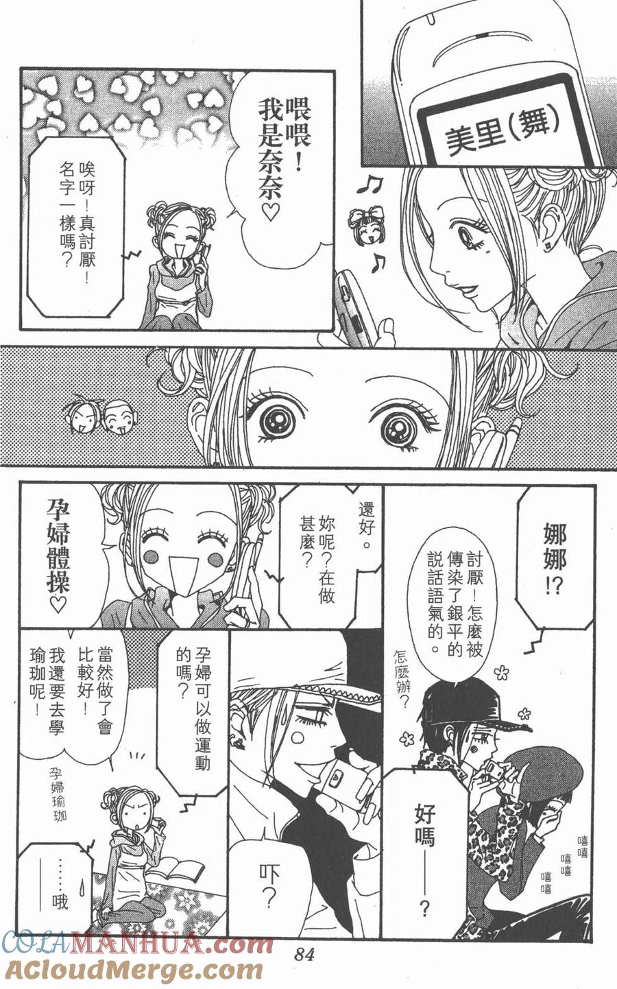 《NANA世上的另一个我》第16卷 第85页
