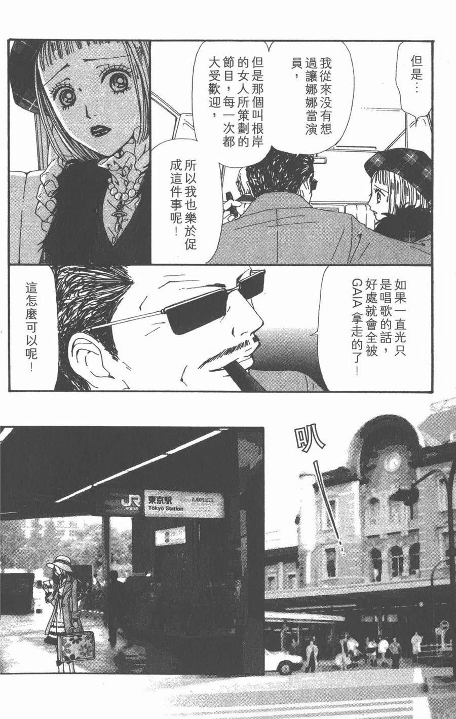 《NANA世上的另一个我》第16卷 第167页