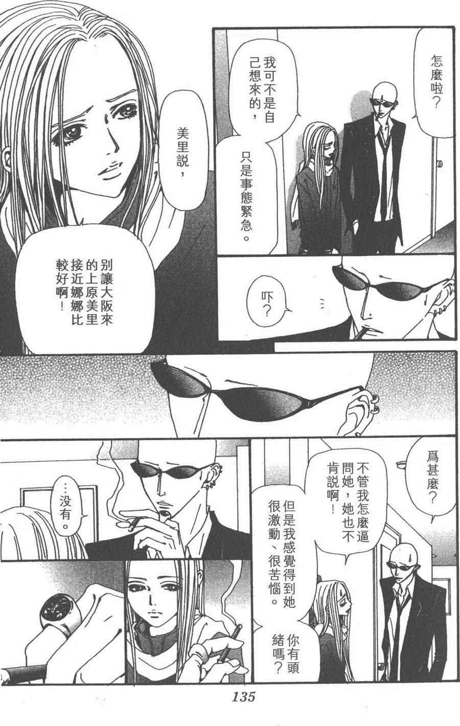 《NANA世上的另一个我》第16卷 第136页