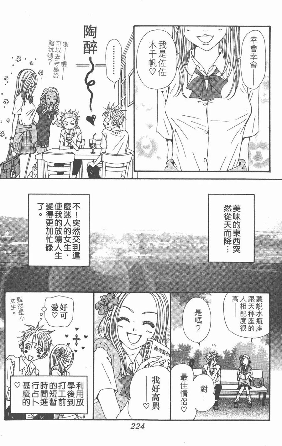 《NANA世上的另一个我》第16卷 第224页