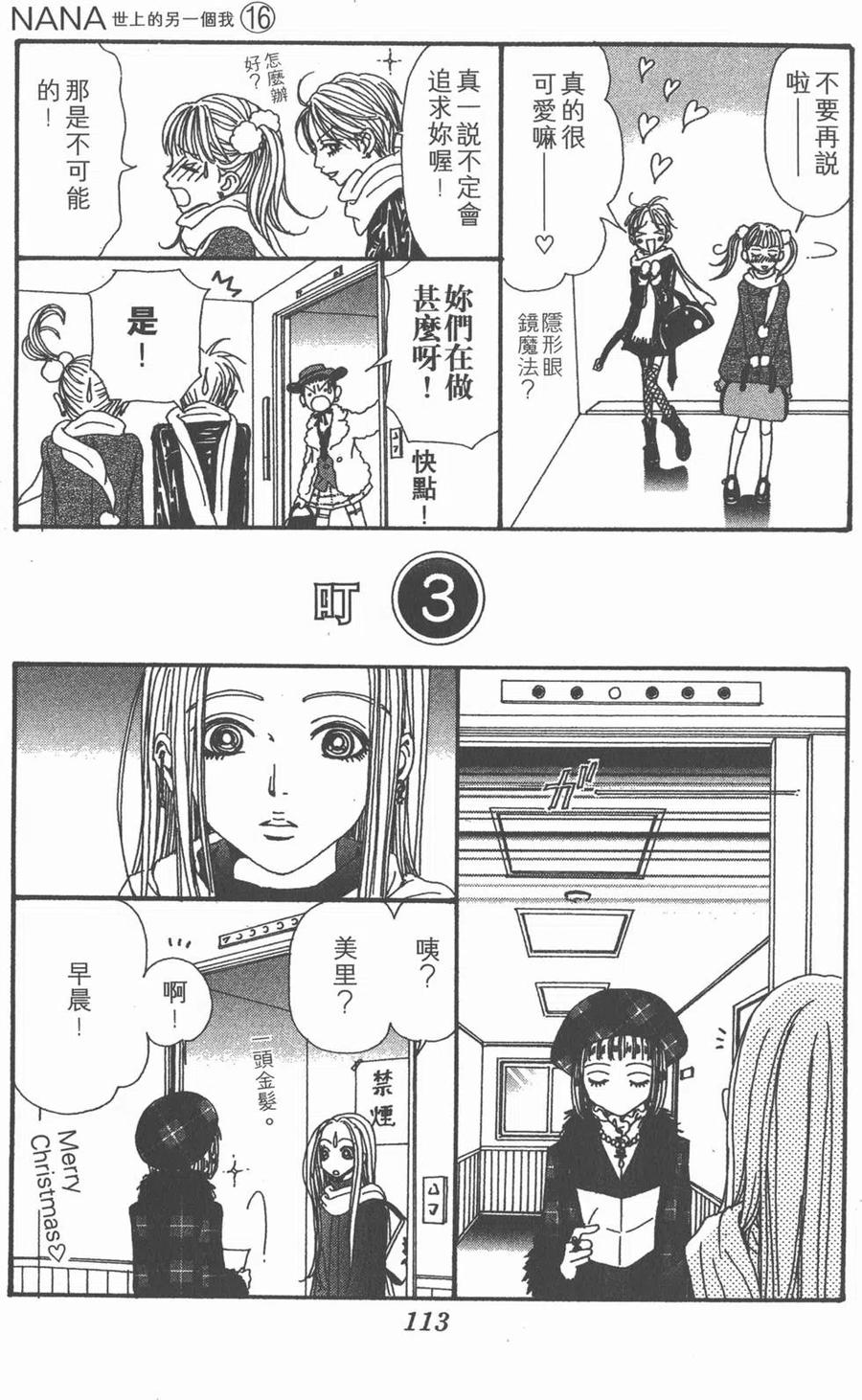 《NANA世上的另一个我》第16卷 第114页
