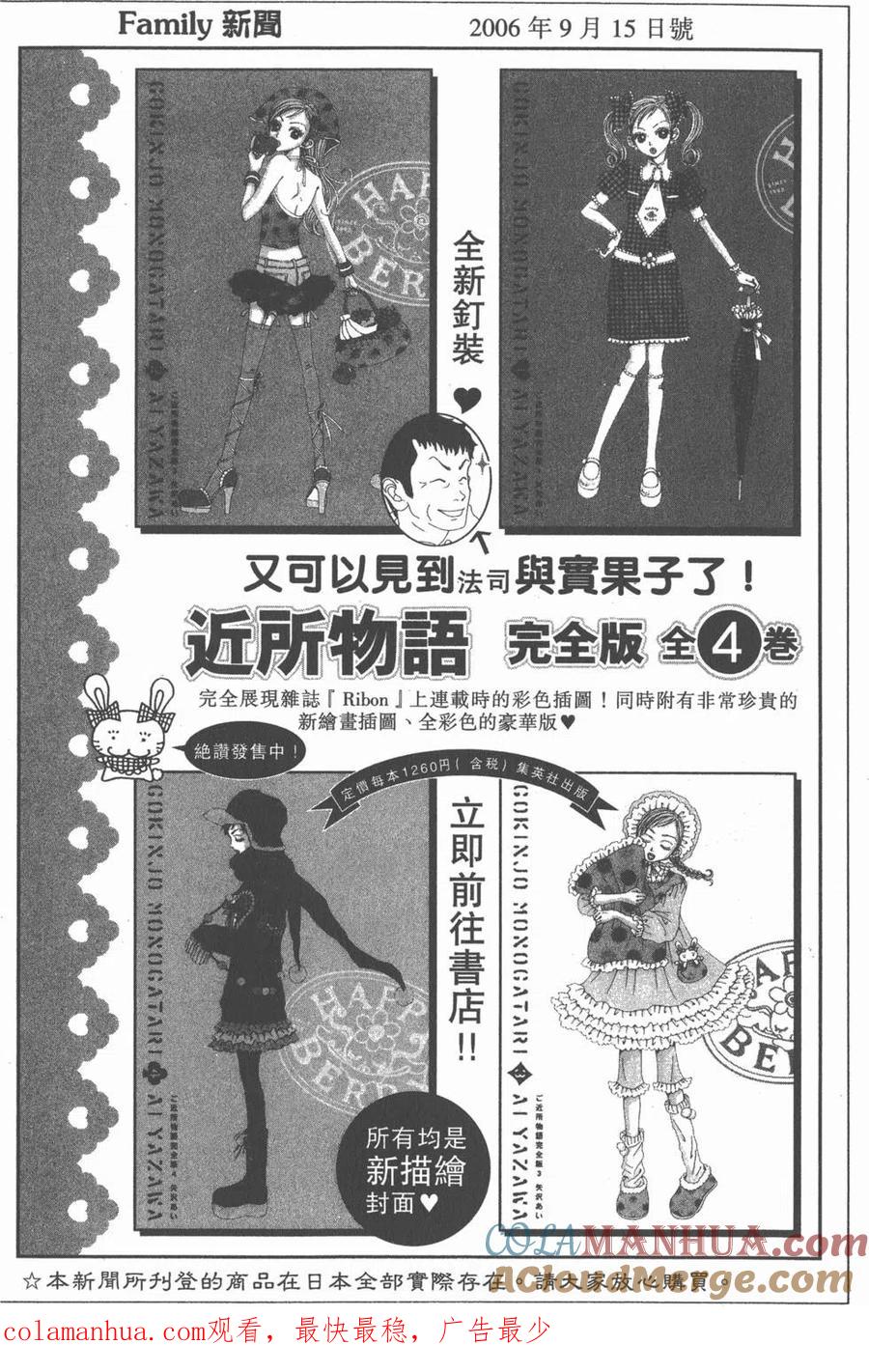 《NANA世上的另一个我》第16卷 第257页