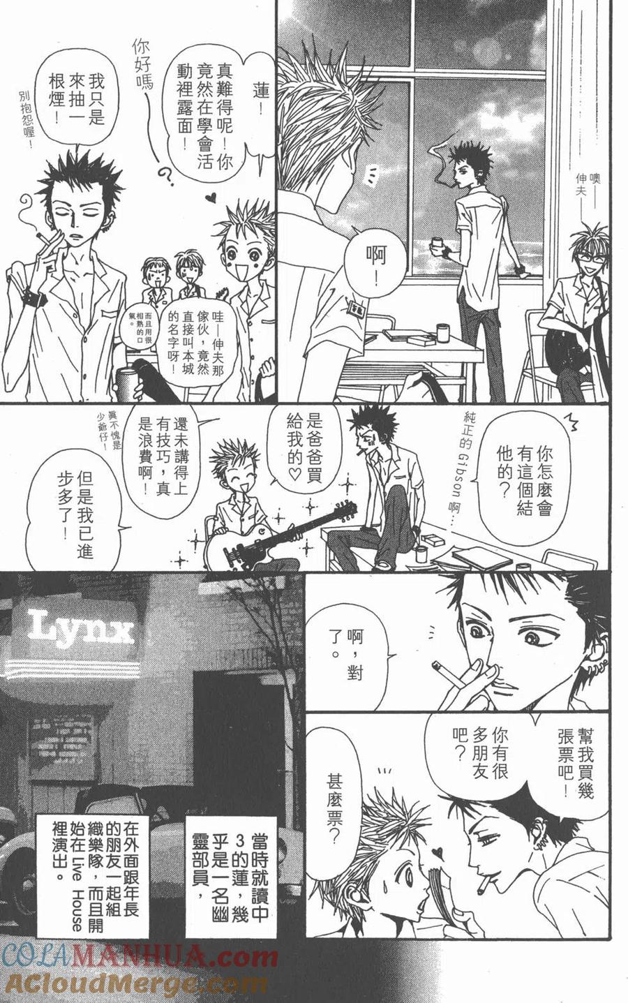《NANA世上的另一个我》第16卷 第205页