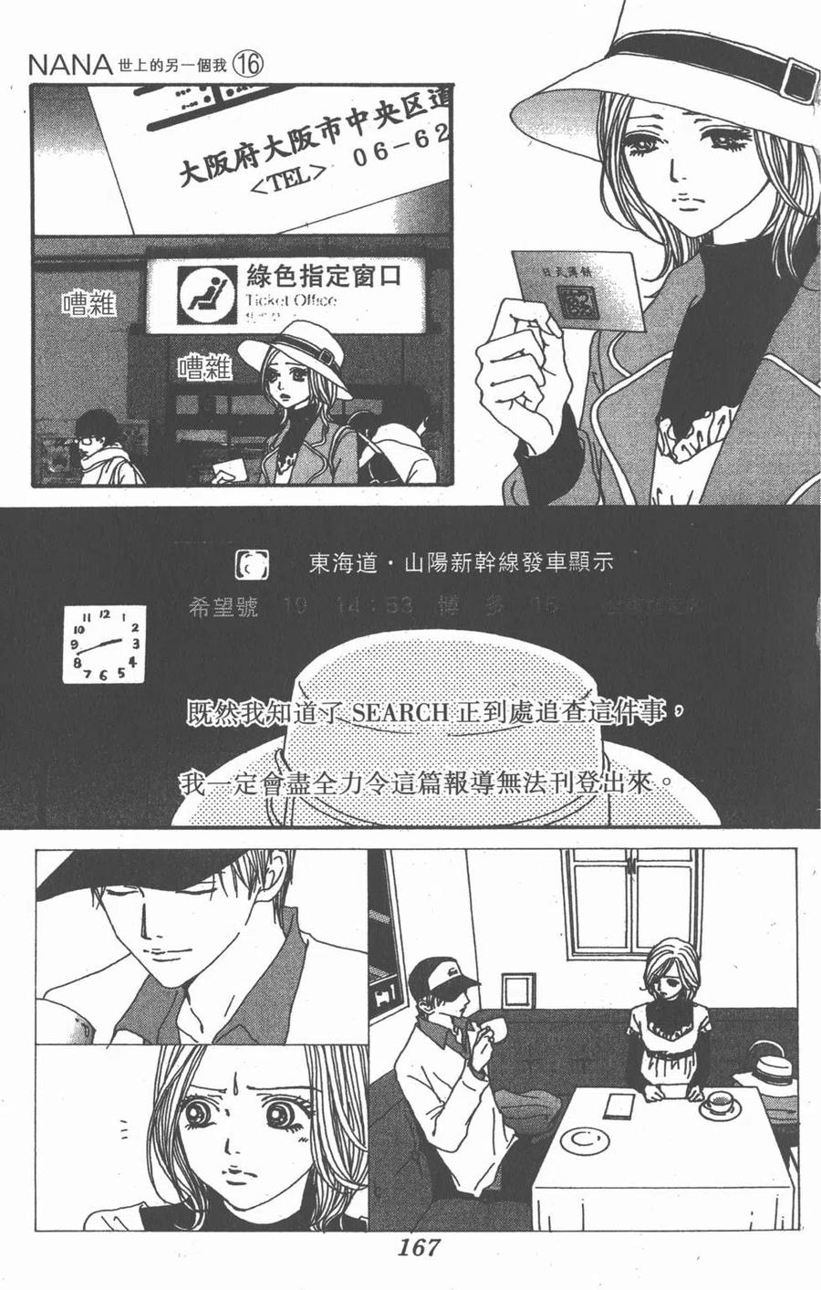 《NANA世上的另一个我》第16卷 第168页