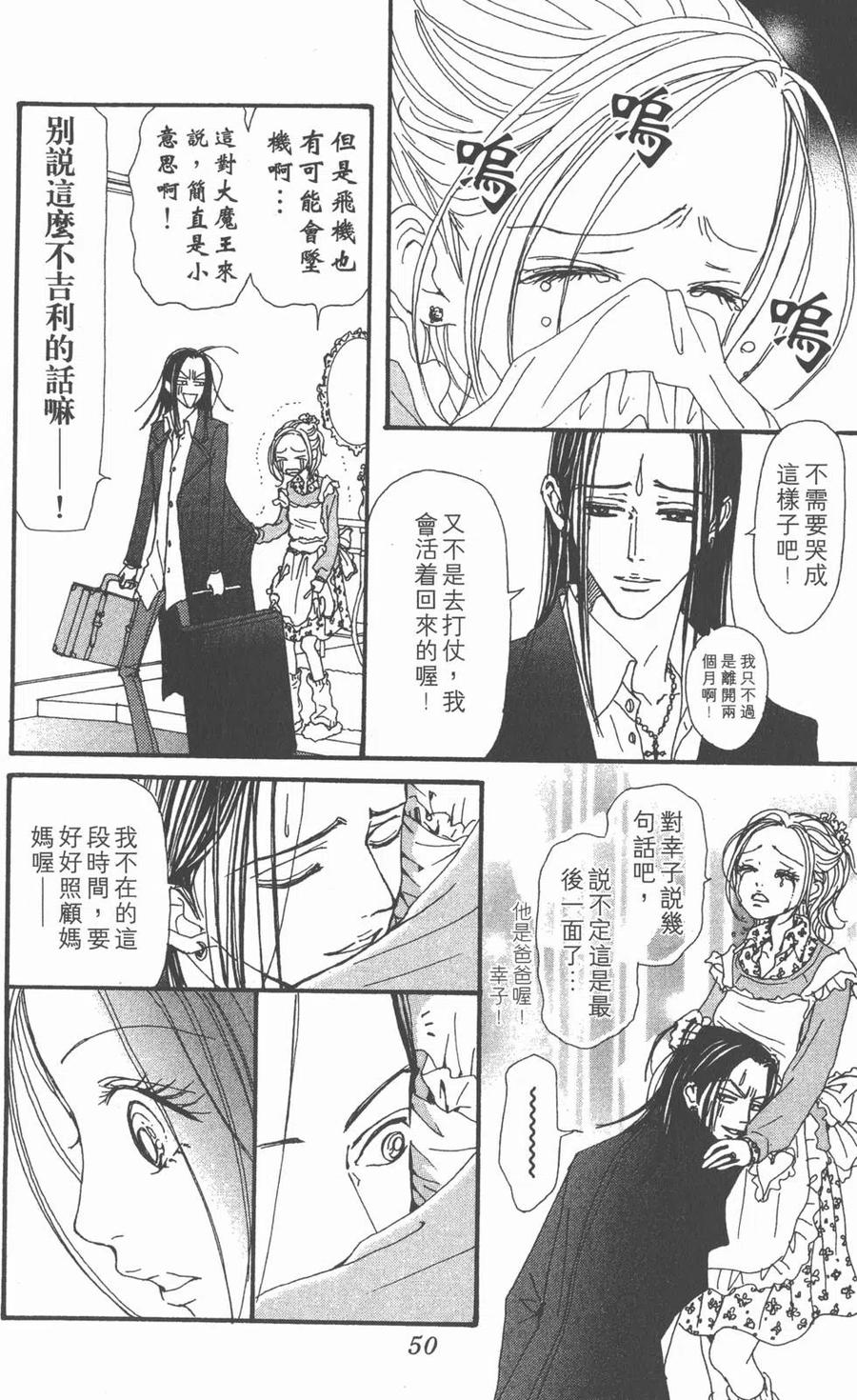 《NANA世上的另一个我》第16卷 第51页