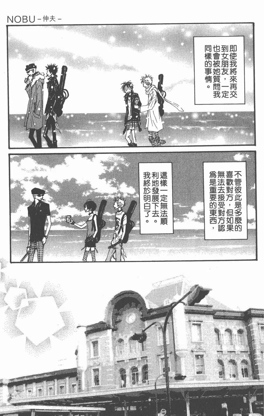 《NANA世上的另一个我》第16卷 第239页