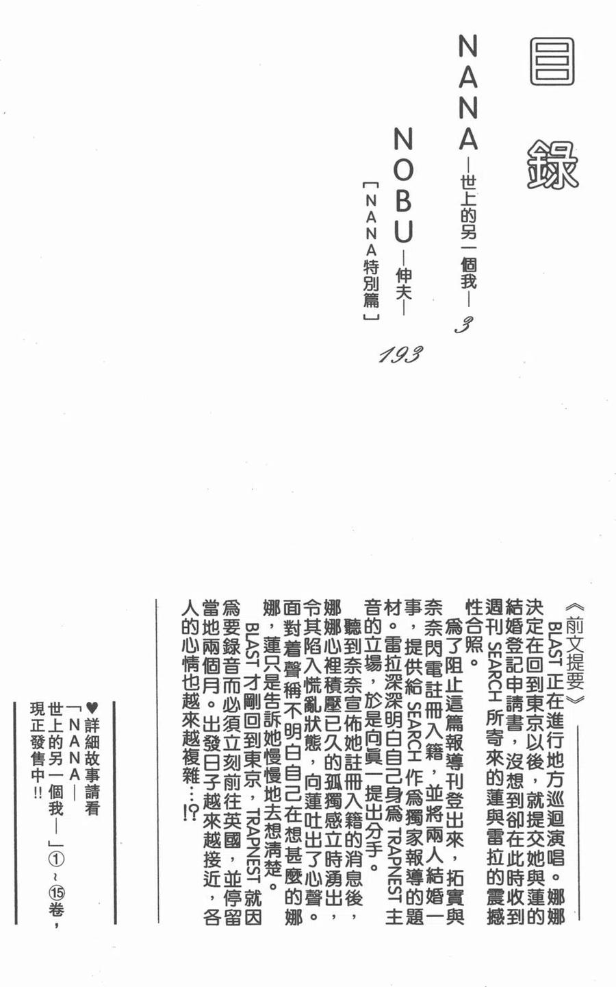 《NANA世上的另一个我》第16卷 第4页