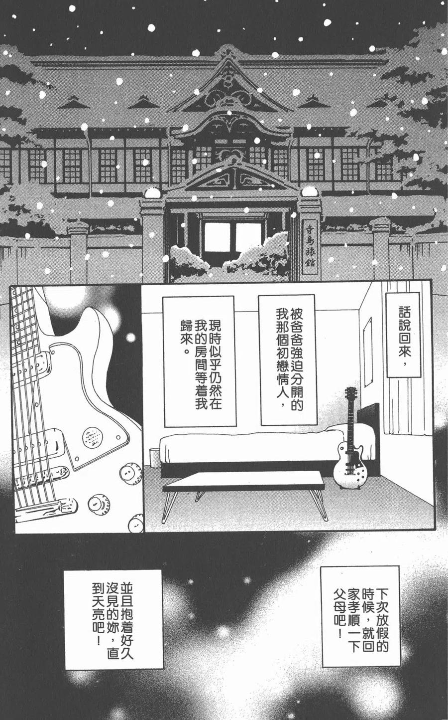 《NANA世上的另一个我》第16卷 第243页
