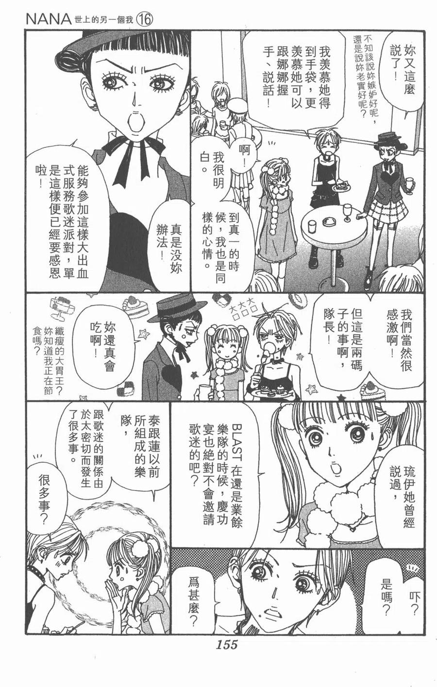 《NANA世上的另一个我》第16卷 第156页