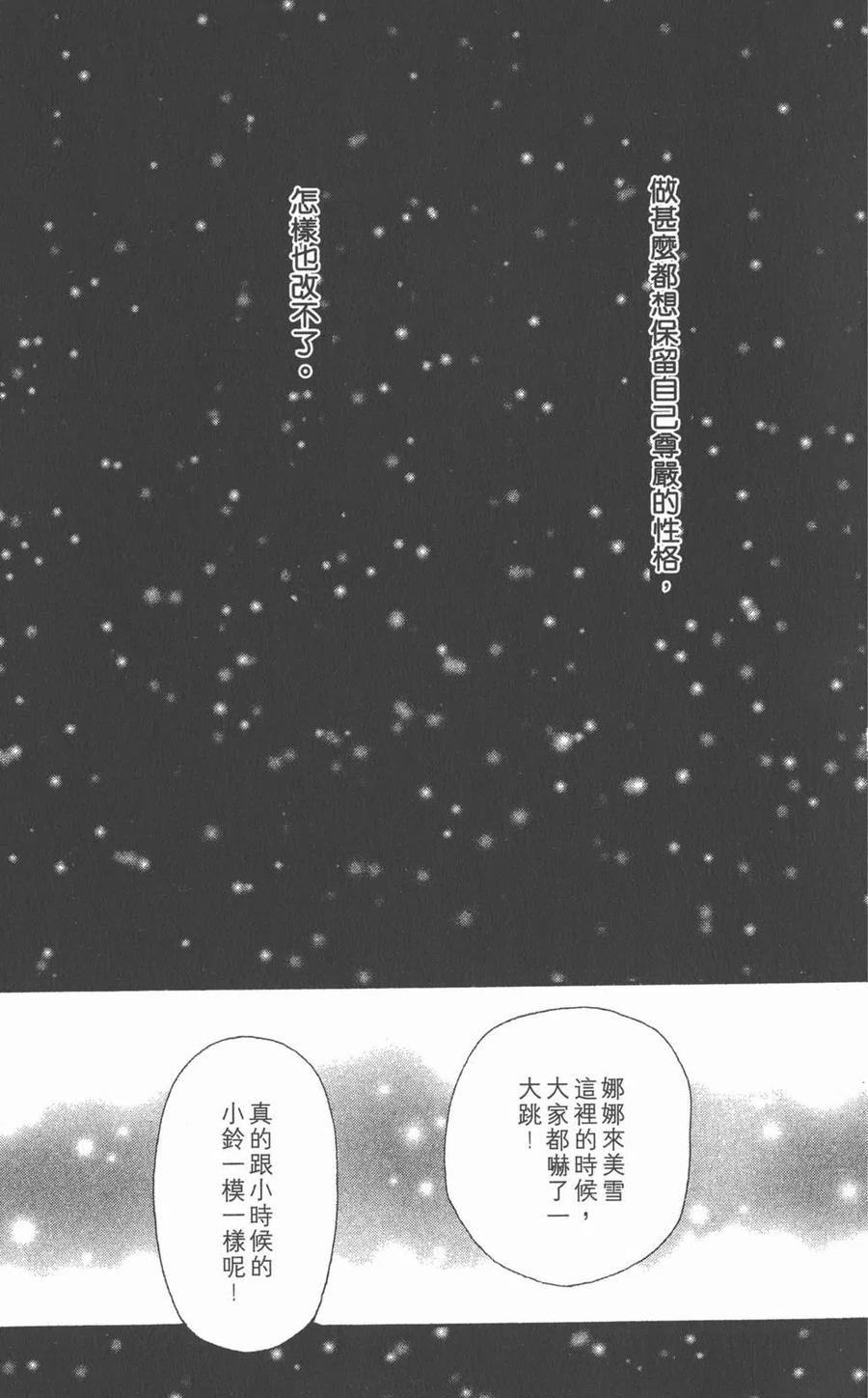 《NANA世上的另一个我》第16卷 第78页