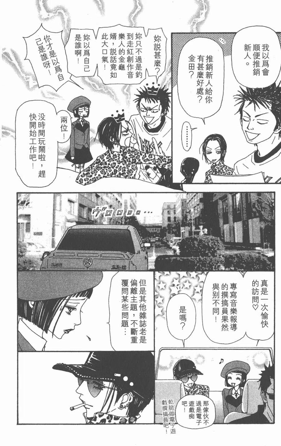 《NANA世上的另一个我》第16卷 第83页
