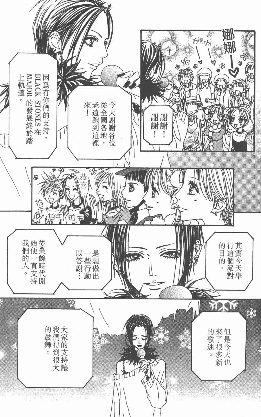 《NANA世上的另一个我》第16卷 第160页