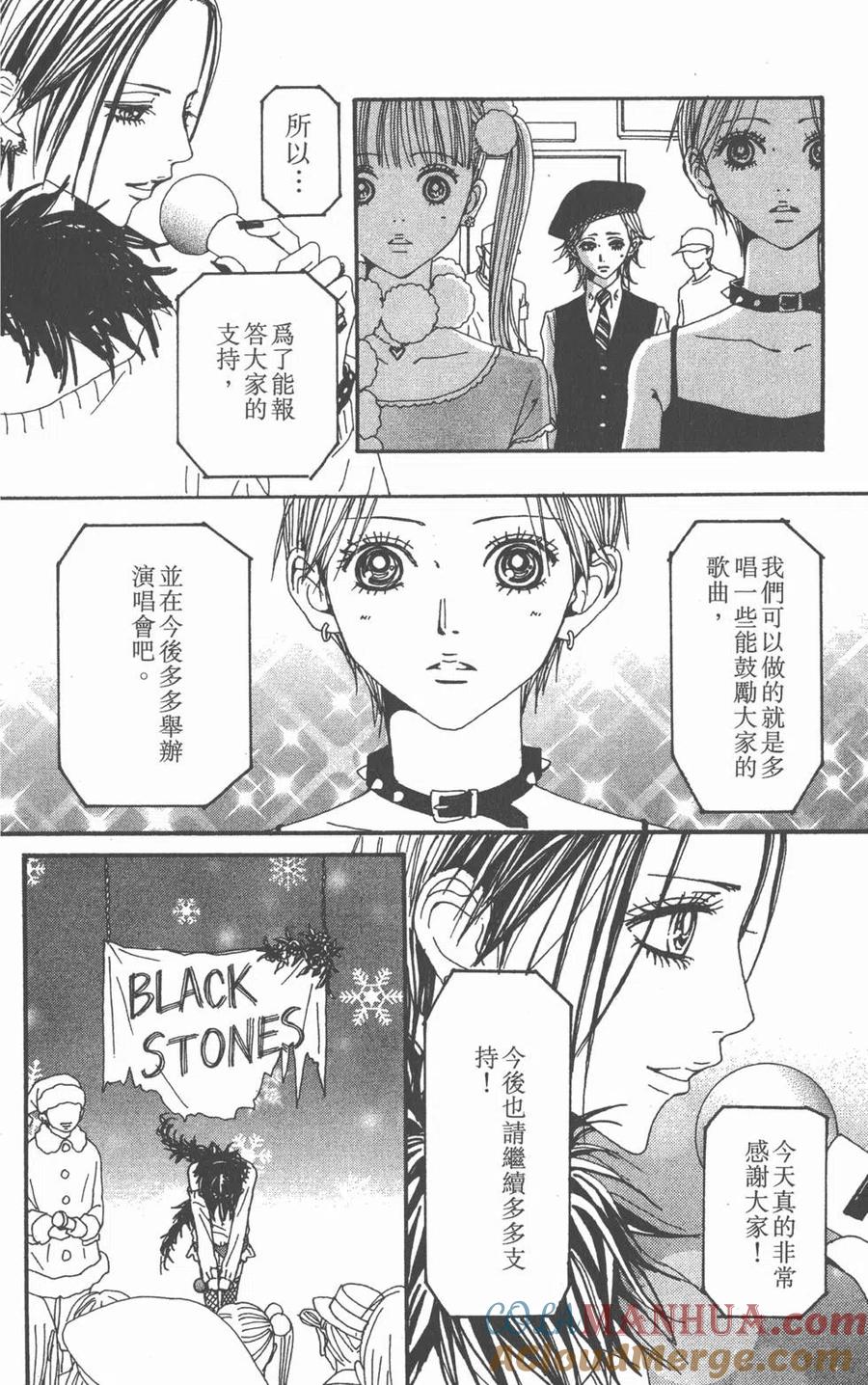 《NANA世上的另一个我》第16卷 第161页