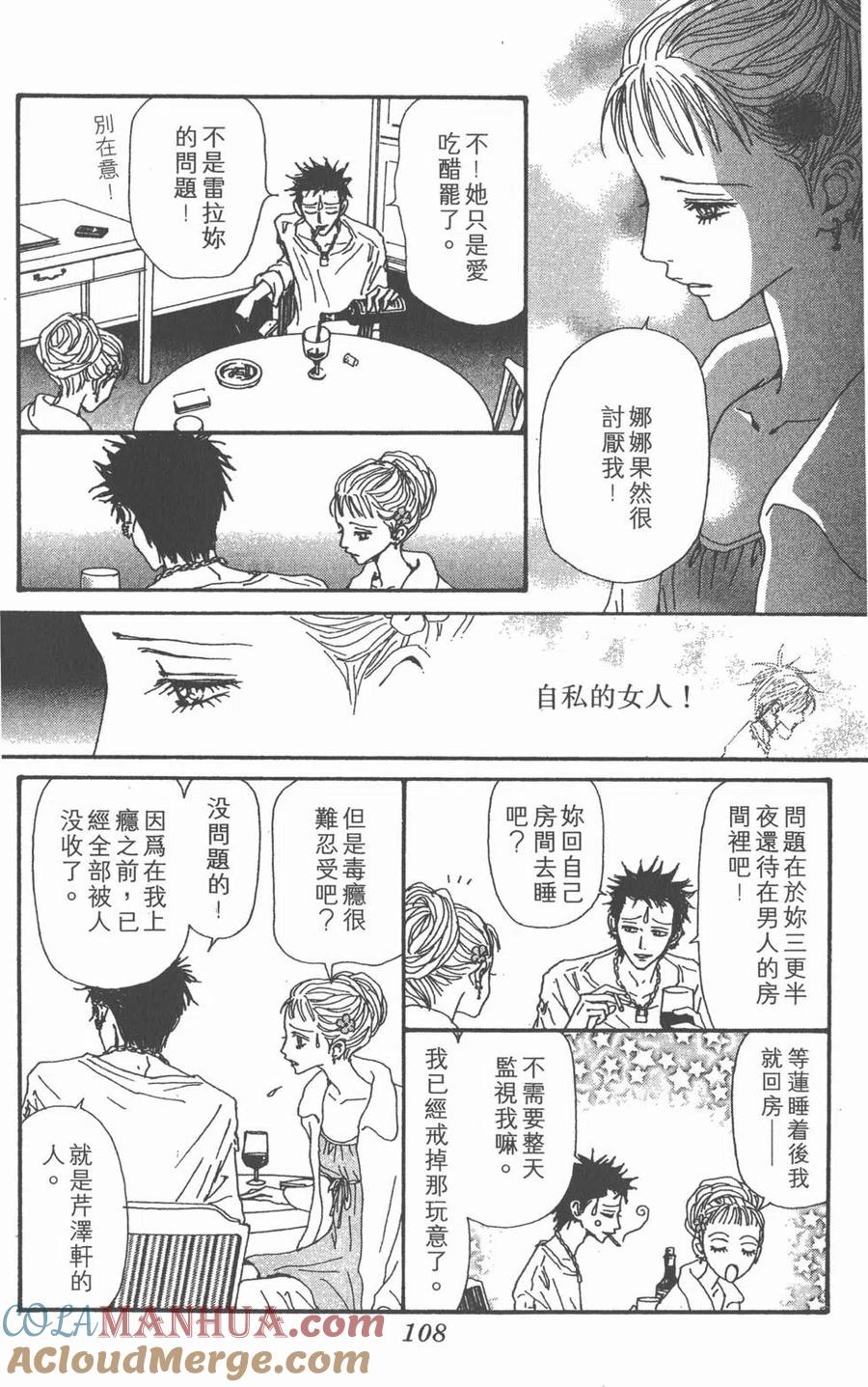 《NANA世上的另一个我》第16卷 第109页