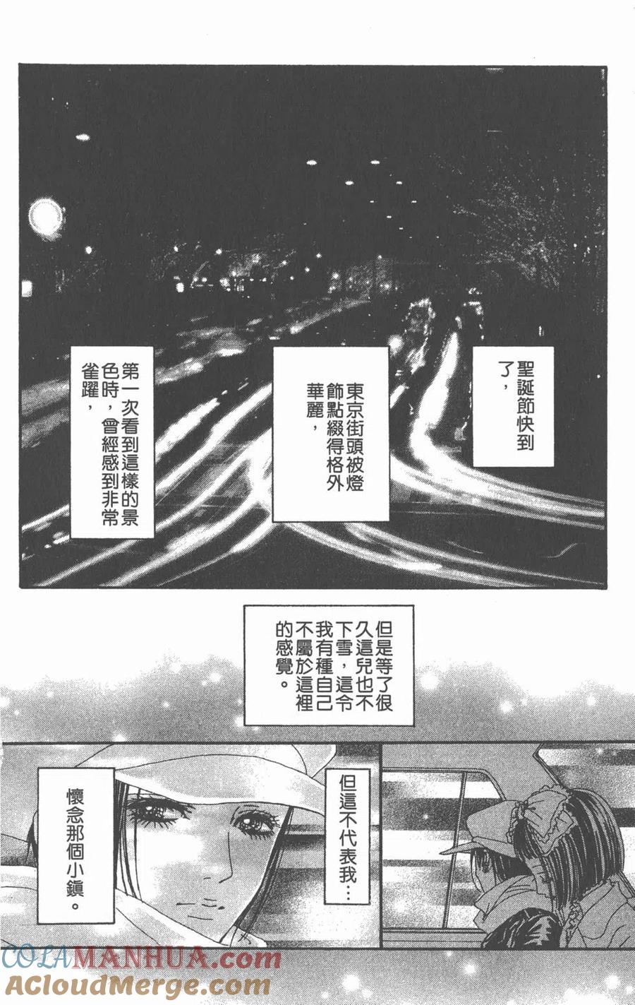 《NANA世上的另一个我》第16卷 第97页
