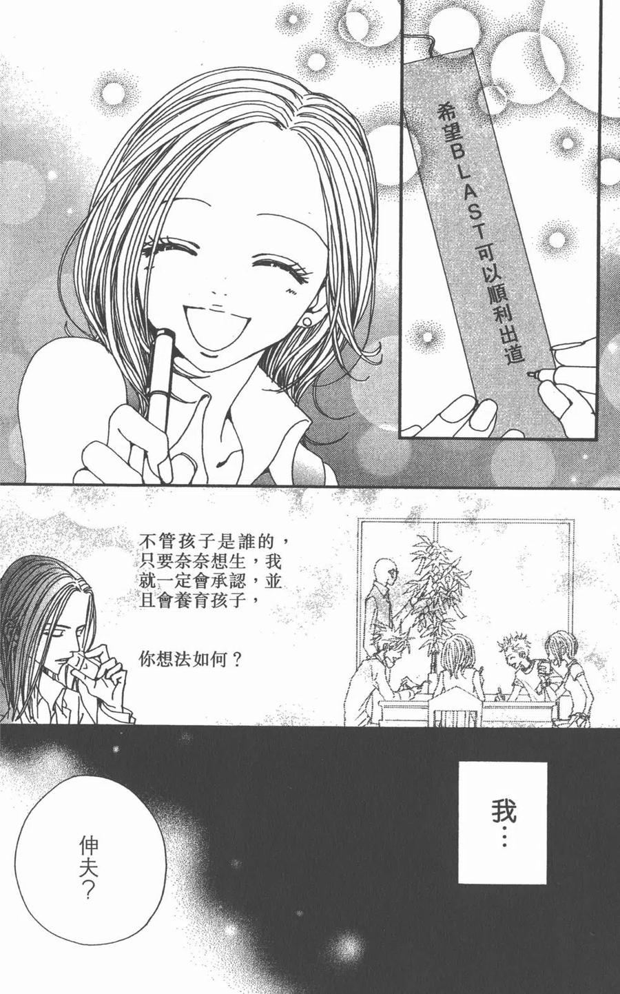 《NANA世上的另一个我》第16卷 第240页