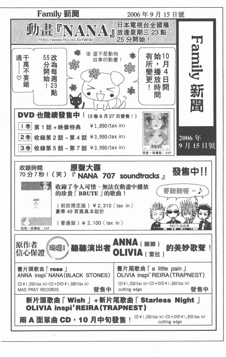 《NANA世上的另一个我》第16卷 第251页