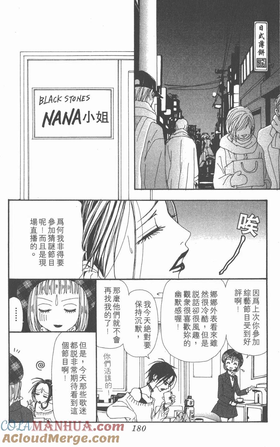 《NANA世上的另一个我》第16卷 第181页
