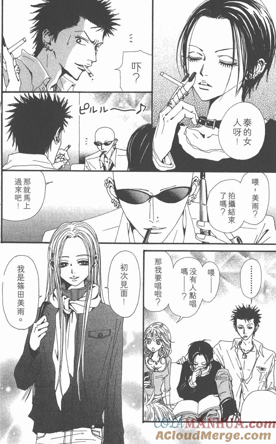 《NANA世上的另一个我》第16卷 第33页