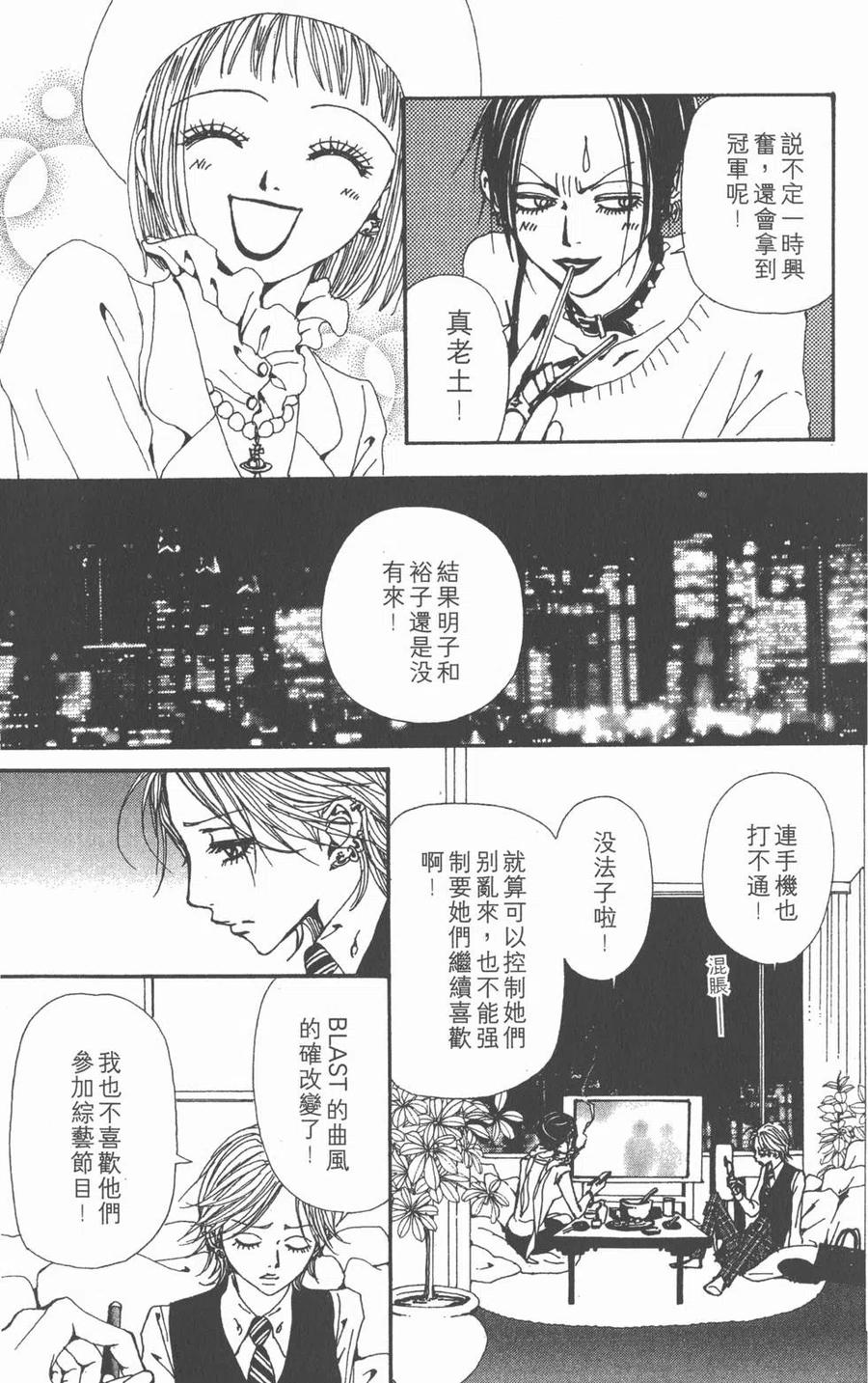 《NANA世上的另一个我》第16卷 第182页