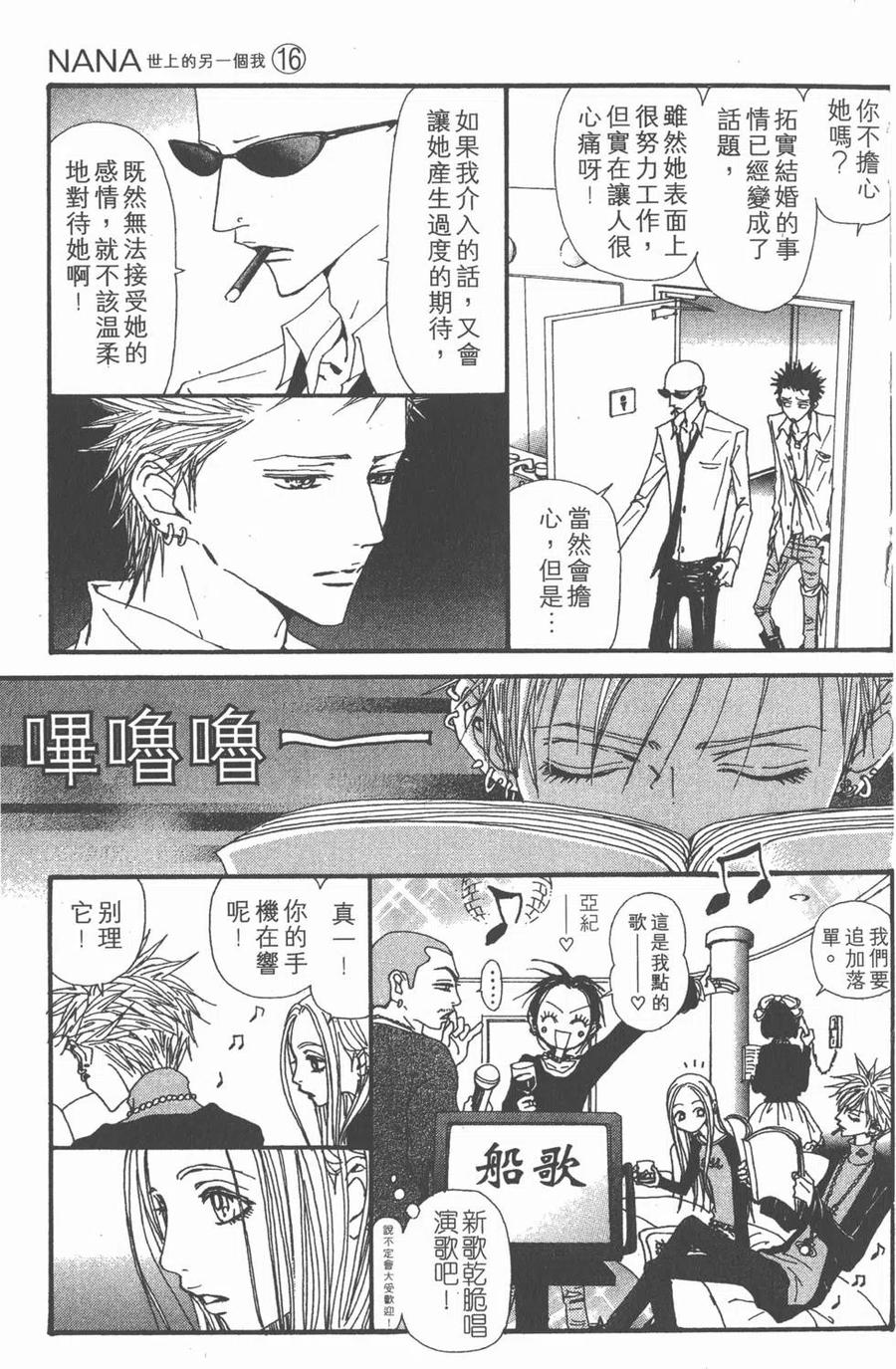 《NANA世上的另一个我》第16卷 第36页