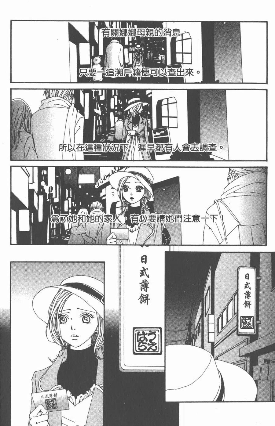 《NANA世上的另一个我》第16卷 第179页