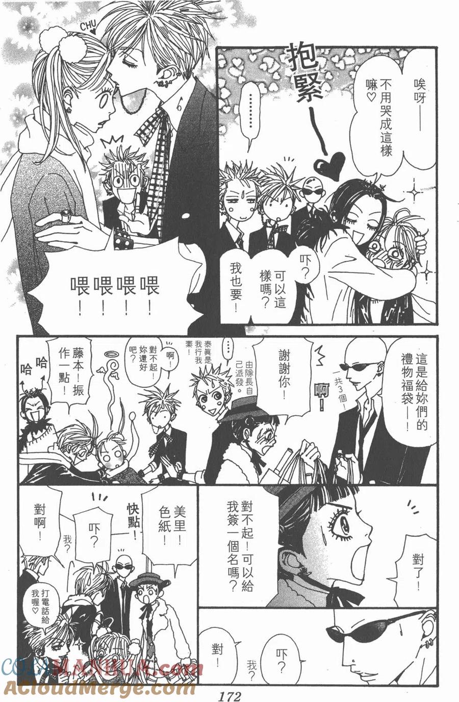 《NANA世上的另一个我》第16卷 第173页