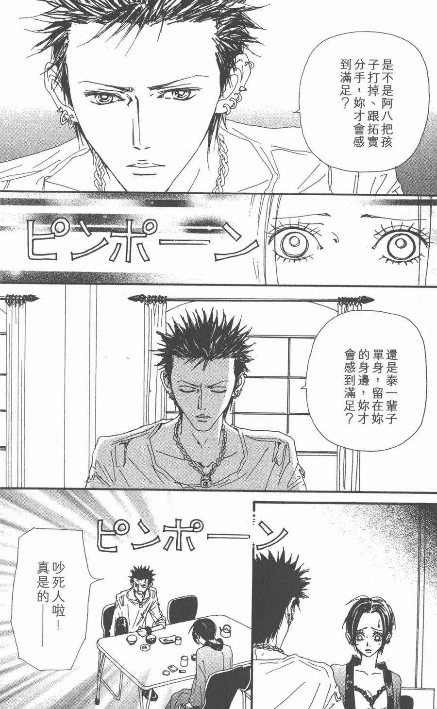 《NANA世上的另一个我》第16卷 第43页