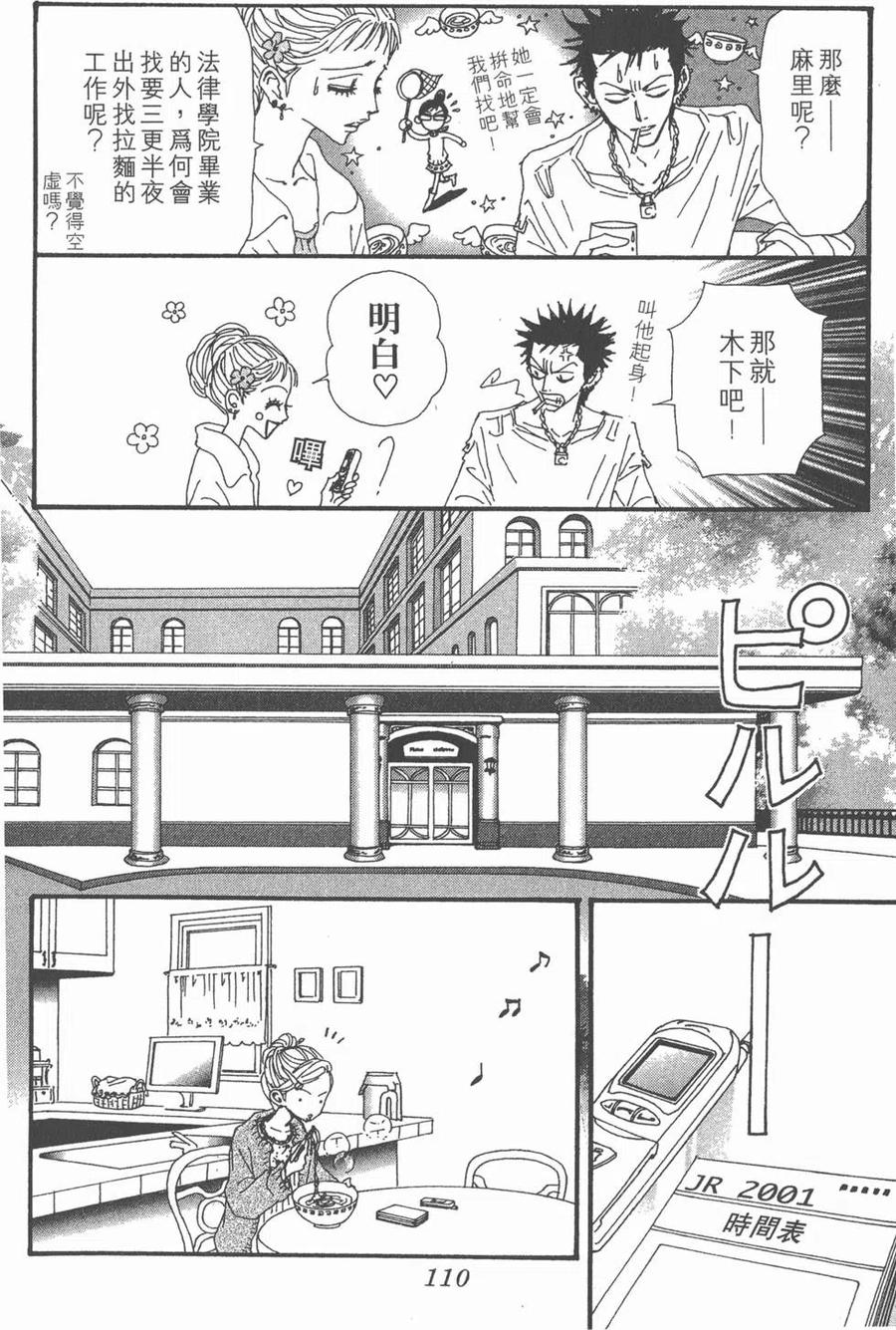 《NANA世上的另一个我》第16卷 第111页