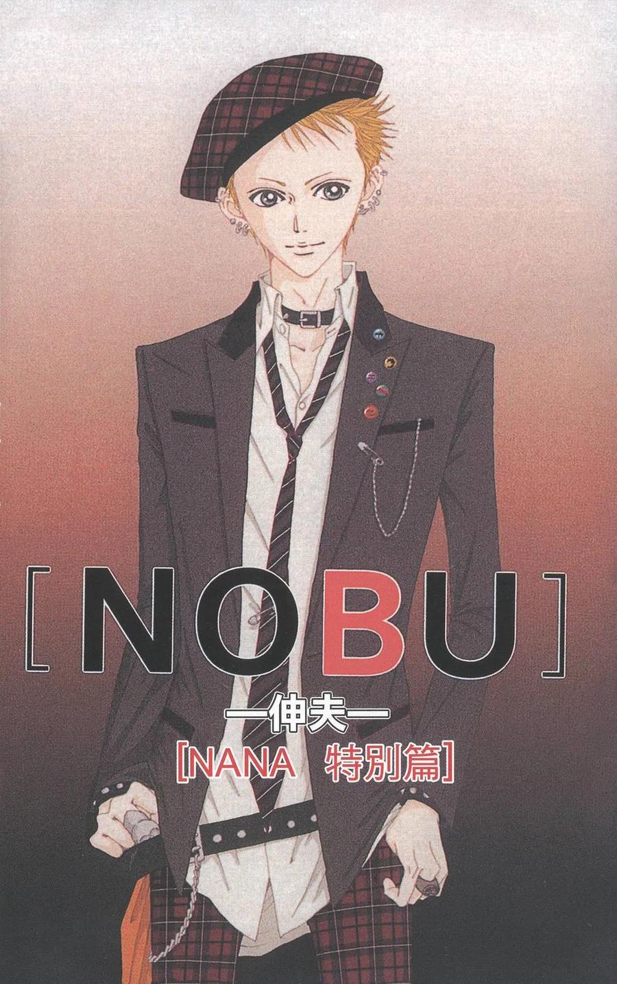 《NANA世上的另一个我》第16卷 第194页