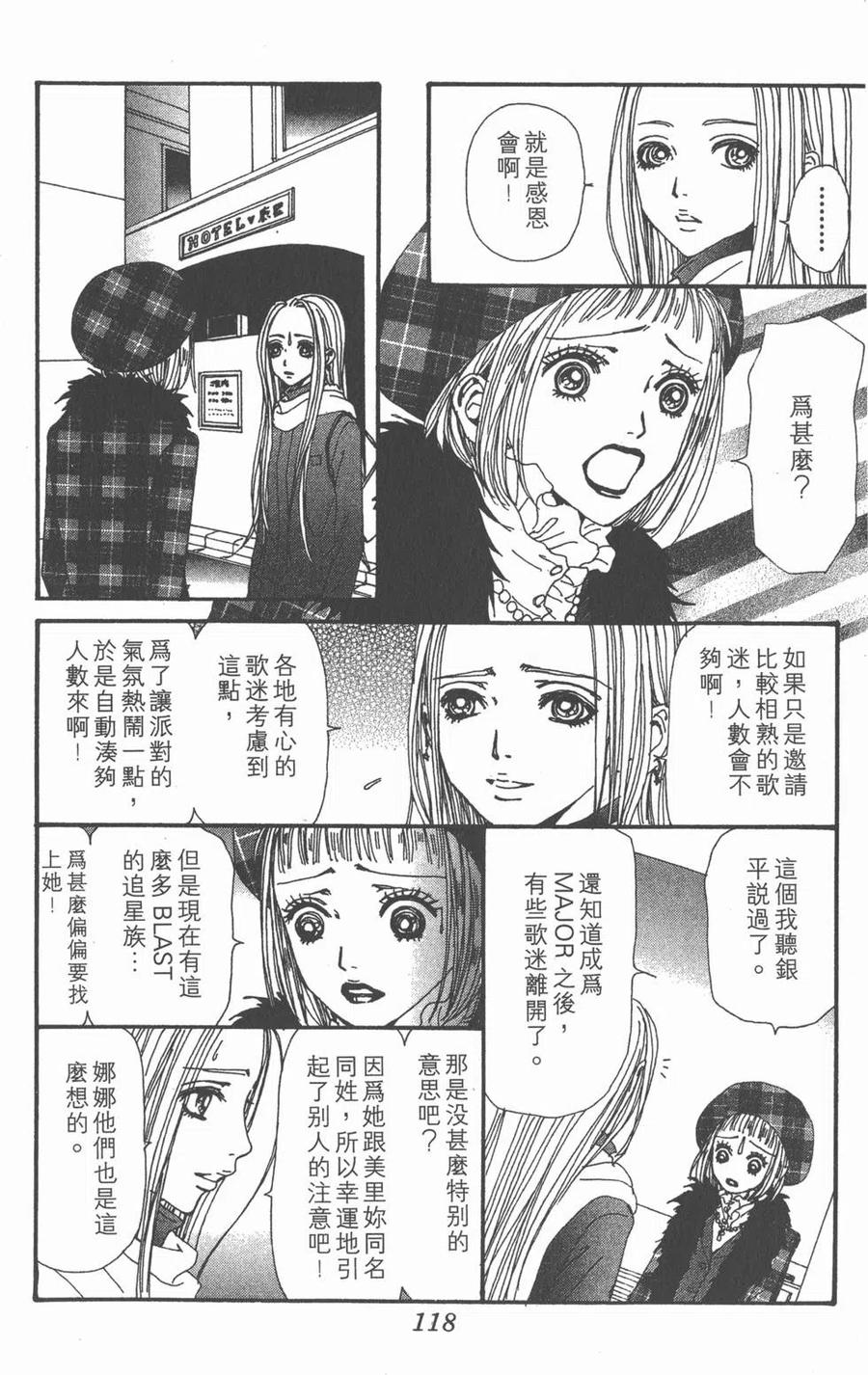 《NANA世上的另一个我》第16卷 第119页