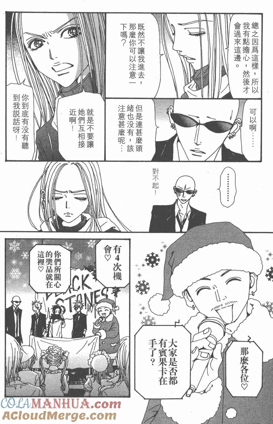 《NANA世上的另一个我》第16卷 第137页
