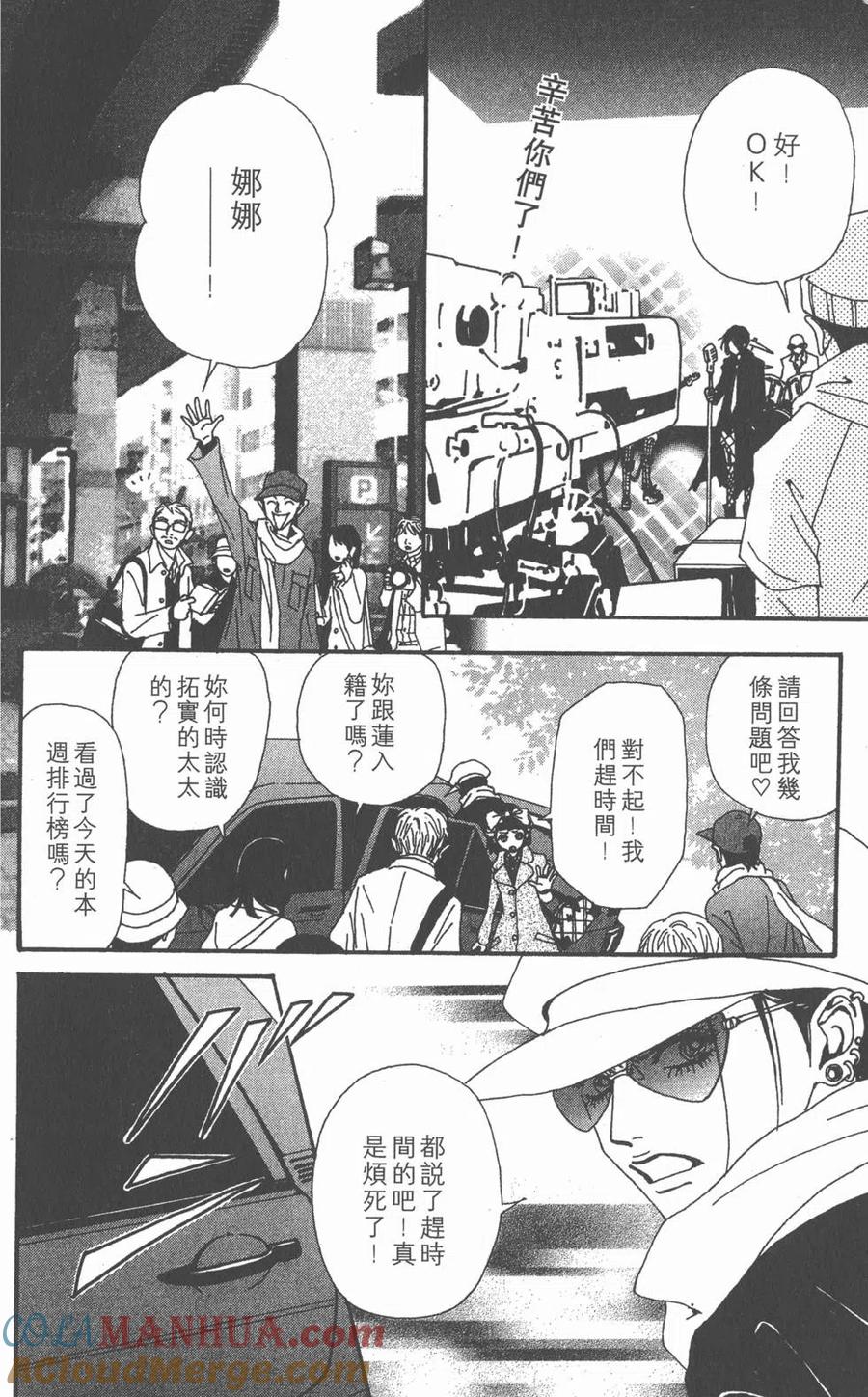《NANA世上的另一个我》第16卷 第21页