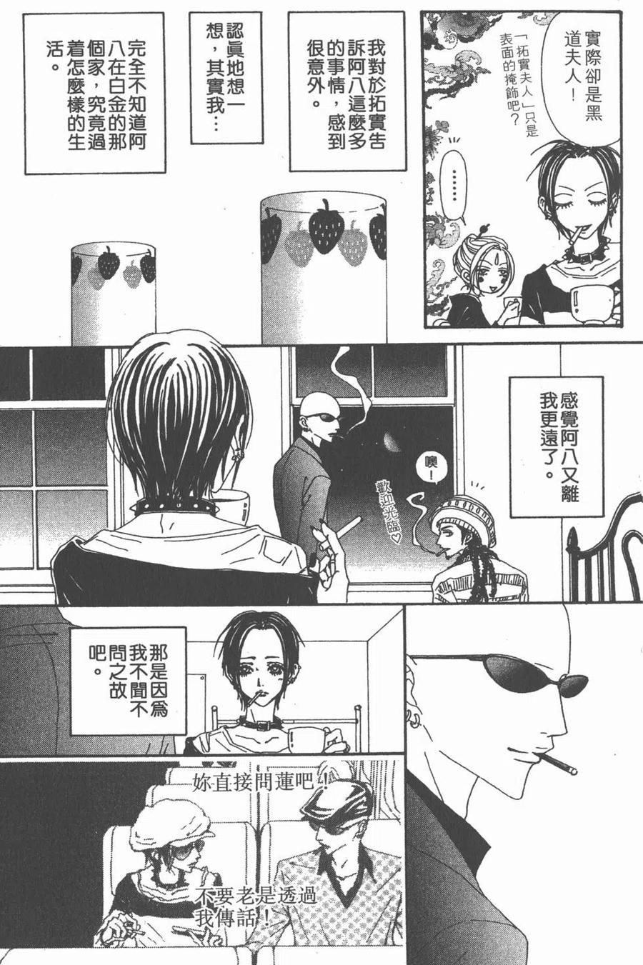 《NANA世上的另一个我》第16卷 第76页