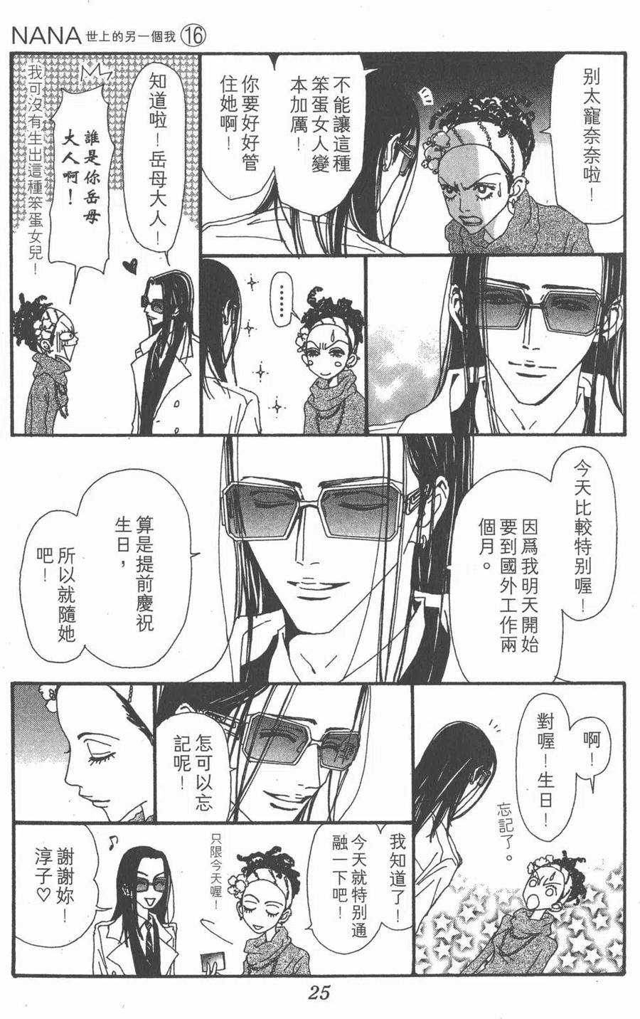 《NANA世上的另一个我》第16卷 第26页