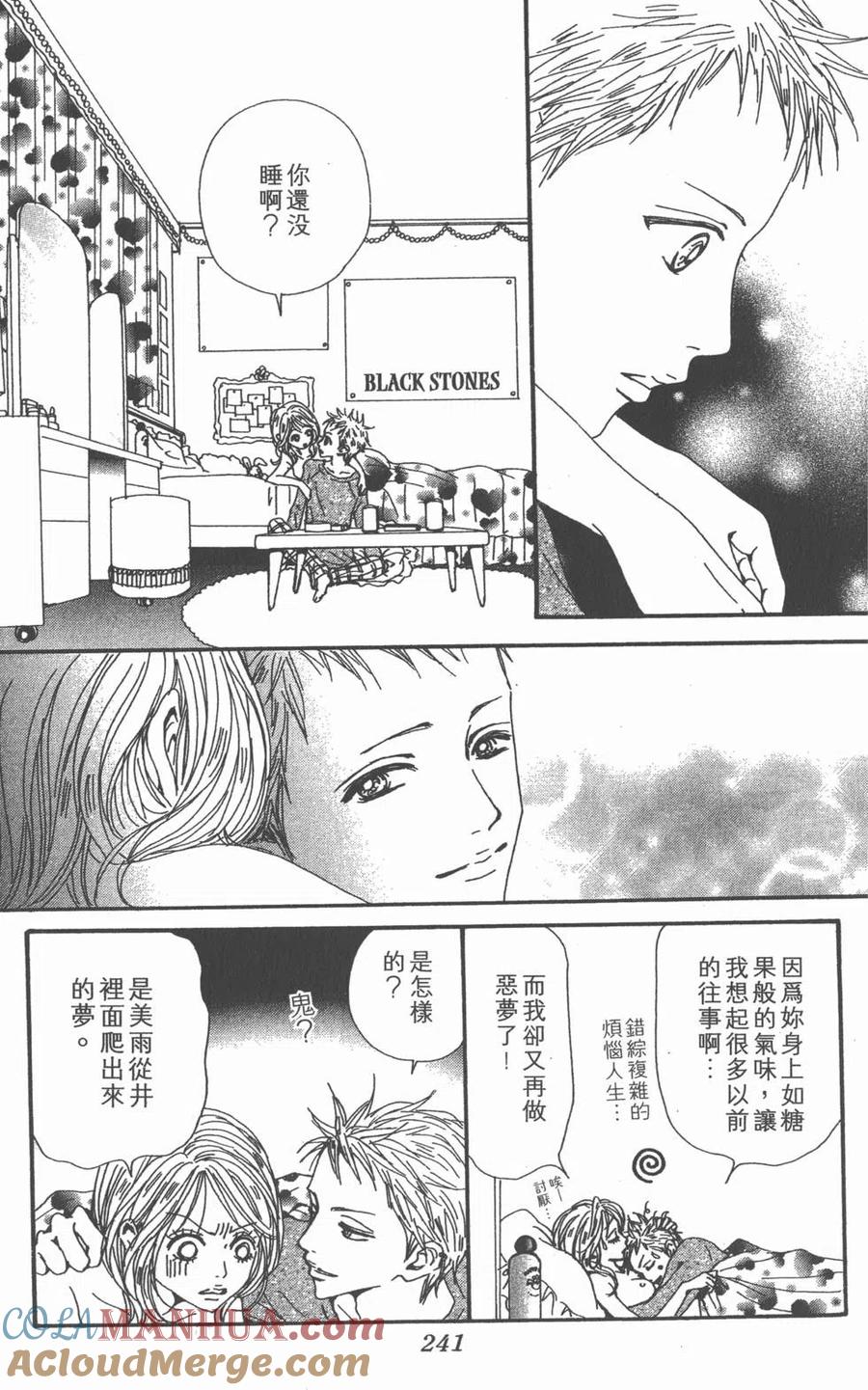 《NANA世上的另一个我》第16卷 第241页