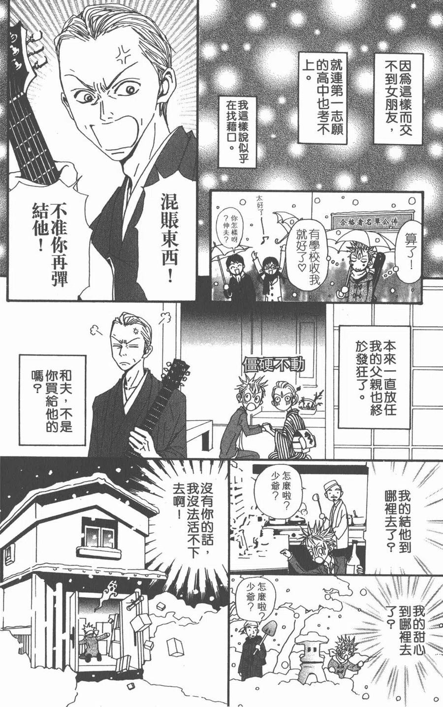 《NANA世上的另一个我》第16卷 第210页