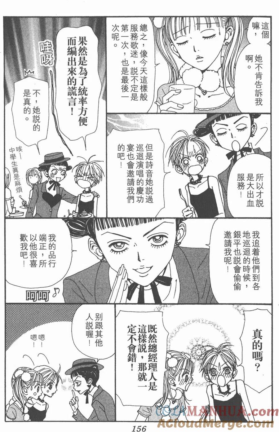 《NANA世上的另一个我》第16卷 第157页