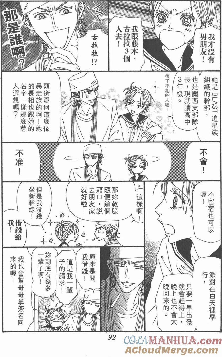《NANA世上的另一个我》第16卷 第93页