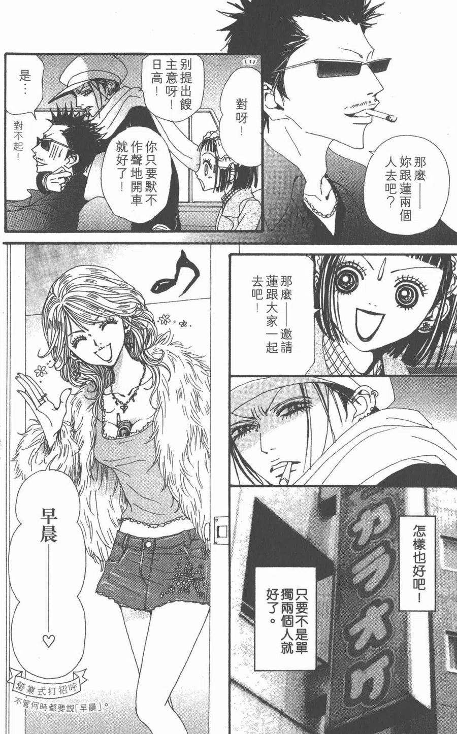 《NANA世上的另一个我》第16卷 第31页
