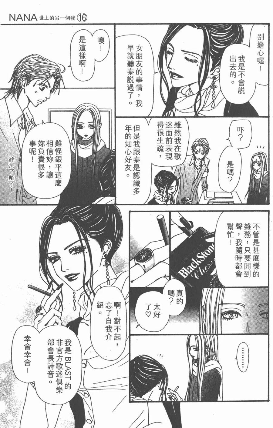 《NANA世上的另一个我》第16卷 第132页